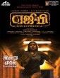 AGP (2022) Tamil Movie