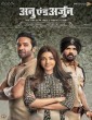 Anu and Arjun (2021) Tamil Movie