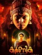 Karnika (2025) Malayalam Movie