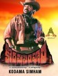Kodama Simham (1990) Telugu Movie