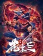 Matchless Mulan (2020) Tamil Dubbed Movie