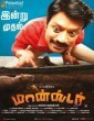 Monster (2019) Tamil Movie