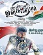 Moondraam Ullaga Por 2016 Tamil Movie