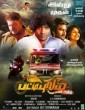Pattipulam (2019) Tamil Movie