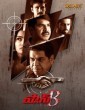 Plan B (2023) Telugu Movie
