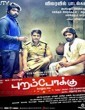 Purampokku Engira Podhuvudamai 2015 Tamil Movie