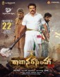 Raja Narasimha (2019) Telugu Movie