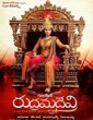 Rudhramadevi 2015 Tamil Movie