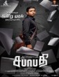 Sabhaapathy (2021) Tamil Movie