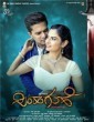 Simha Guhe (2025) Kannada Movie