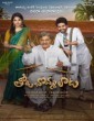 Tholu Bommalata (2019) Telugu Movie