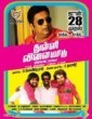 Thulli Vilayadu 2013 Tamil Movie