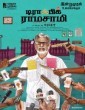 Traffic Ramasamy 2018 Tamil Movie