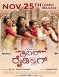 Triple Riding (2022) Kannada Movie
