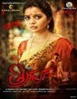 Tripura (2015) Telugu Movie