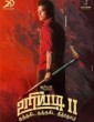 Uriyadi 2 (2019) Tamil Movie