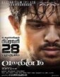 Vallinam 2014 Tamil Movie
