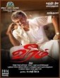 Veeram 2014 Tamil Movie