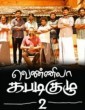 Vennila Kabaddi Kuzhu 2 (2019) Tamil Movie