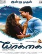 Yaakkai 2017 Tamil Movie