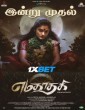 Yamakaathaghi (2025) Tamil Movie